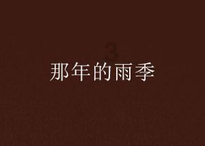 牛角勇士2
