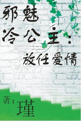上仙有毒