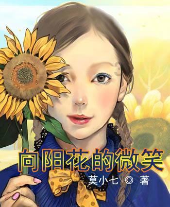 王傲世的梦